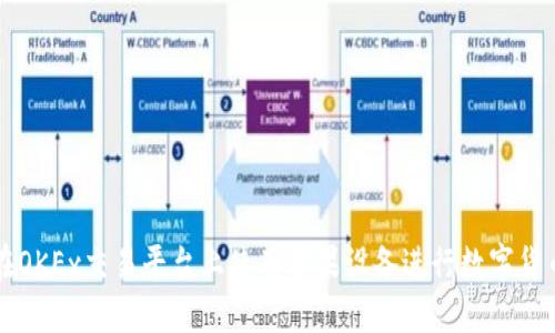 如何在OKEx交易平台上使用苹果设备进行数字货币交易