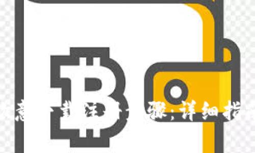 : 如何顺利完成欧意下载注册步骤：详细指南与常见问题解答