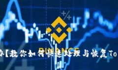 手机坏了怎么办？教你如