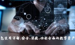 小狐狸钱包使用详解：安