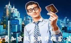 2023年最佳免费加密钱包软