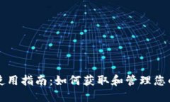 苹果Tokenim使用指南：如何