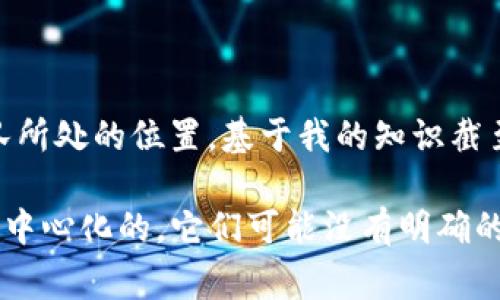 Tokenim 是一个基于区块链技术的项目，通常与加密货币相关。要准确地确定 Tokenim 的国家，我们需要了解该项目的背景及其创始团队所处的位置。基于我的知识截至日期，在2021年之前，没有一个广泛知名的名为 