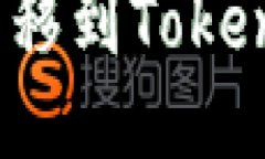 如何将PK币成功转移到To