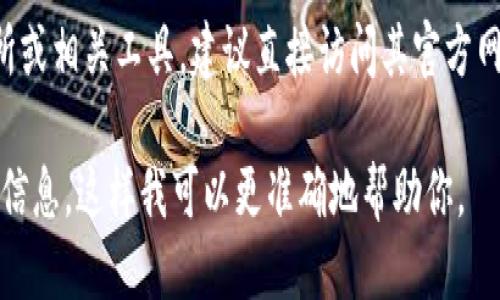 关于“tokenim注册了吗”这个问题，首先需要确认“tokenim”指的是哪一特定的平台或项目，因为“tokenim”并不是一个广为人知的名称或平台。

如果你是在询问一个特定的区块链项目、加密货币交易所或相关工具，建议直接访问其官方网站或相关社交媒体渠道，以获取最新的注册信息或公告。

同时，如果有更具体的需求或详细信息，请提供更多背景信息，这样我可以更准确地帮助你。