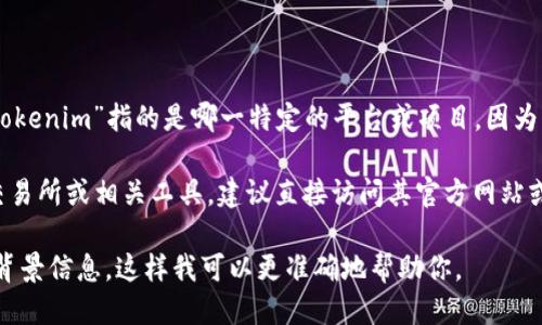 关于“tokenim注册了吗”这个问题，首先需要确认“tokenim”指的是哪一特定的平台或项目，因为“tokenim”并不是一个广为人知的名称或平台。

如果你是在询问一个特定的区块链项目、加密货币交易所或相关工具，建议直接访问其官方网站或相关社交媒体渠道，以获取最新的注册信息或公告。

同时，如果有更具体的需求或详细信息，请提供更多背景信息，这样我可以更准确地帮助你。