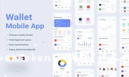 如何将代币转入TokenTokenIM钱包？详尽指南与常见问题解答