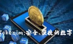 区铁链钱包 Tokenim：安全、