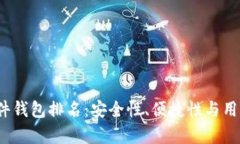 2023年最佳硬件钱包排名：