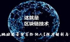 加密货币钱包地址能否分