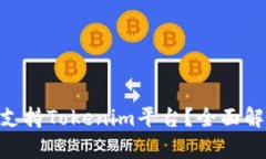 EOS众筹如何支持Tokenim平台