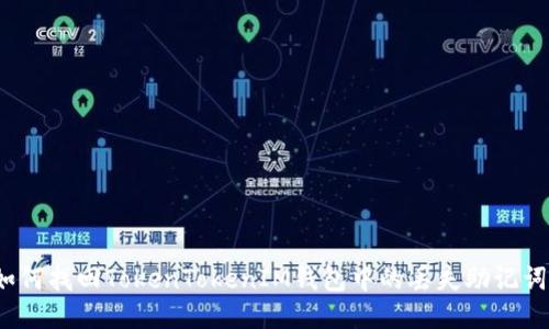 如何找回TokenTokenIM钱包中的丢失助记词？