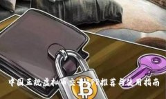 中国正规虚拟币交易APP推