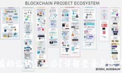  Tokenim钱包没有助记词怎么