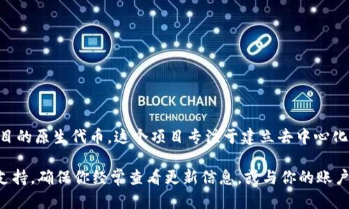 根据目前的信息，Tokenim 具体是否支持 SNT (Status Network Token) 取决于 Tokenim 平台的当前状态和政策。SNT 是 Status 项目的原生代币，这个项目专注于建立去中心化的通讯和浏览工具。如果你想知道 Tokenim 是否支持 SNT，建议你直接访问 Tokenim 的官方网站或者查看他们的公告和支持的代币列表。

通常，加密货币交易平台会根据市场需求和用户反馈决定是否添加新的代币。因此，如果 SNT 在市场上有较高的需求，Tokenim 可能会考虑支持。确保你经常查看更新信息，或与你的账户经理联系以获取最新的支持代币信息。