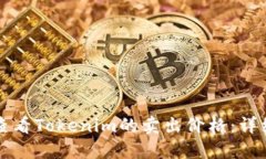 如何查看Tokenim的卖出价格