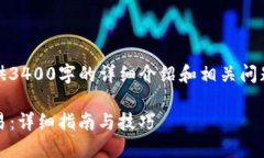 由于内容长度限制，无法
