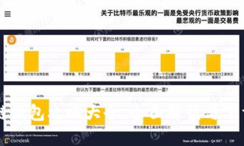 区块链钱包攻略大全：全面解读与下载指南