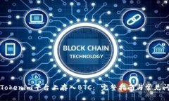 如何在Tokenim平台上存入