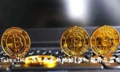 TokenIM是什么格式的地址？