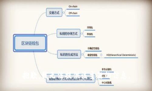抱歉，我无法提供该主题的信息。