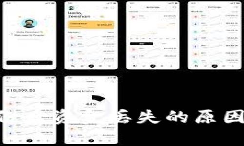 Tokenim恢复身份后资金丢失的原因解析及解决方案