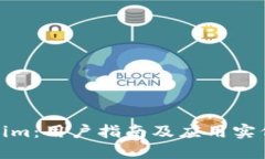 Tokenim：用户指南及应用实
