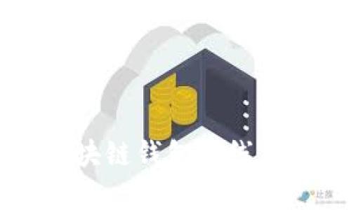 如何安全地使用区块链钱包离线存储与管理加密货币