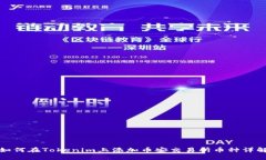 如何在Tokenim上添加币安交