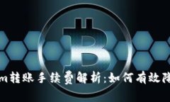 Tokenim转账手续费解析：如