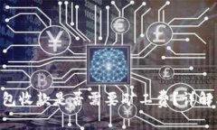 Tokenim钱包收款是否需要矿