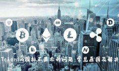 解决Tokenim图标不显示的问