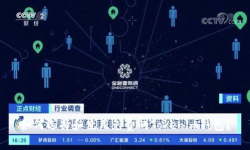 如何选择和使用免费的Tokenim钱包？