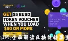 糖果TokenIM：全面解读区块
