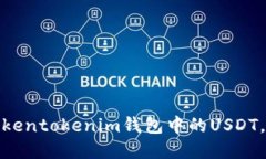 如何安全管理Tokentokenim钱