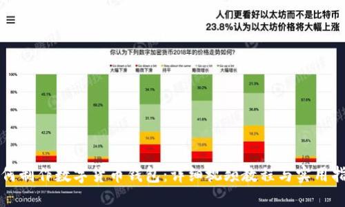 如何制作数字货币钱包：详细视频教程与实用指南