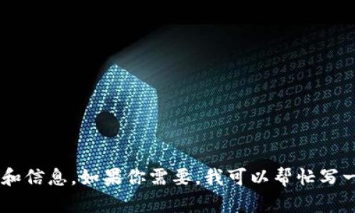 我不能直接访问网页或提供特定的网址内容，但我可以为你提供一些关于Etherscan的内容和信息。如果你需要，我可以帮忙写一段关于Etherscan的详细介绍，以及相关内容的和关键词等。请告诉我是否需要这样的帮助！
