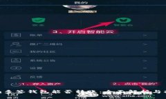 Tokenim多签钱包能否转账：
