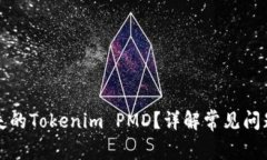 如何找回丢失的Tokenim PM