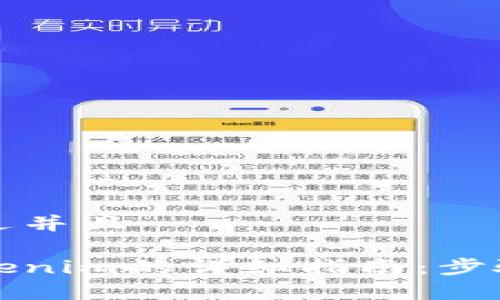 思考一个贴近并且

币安转入Tokenim的详细指南：步骤与注意事项