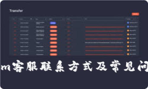 Tokenim客服联系方式及常见问题解析