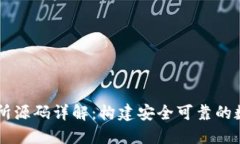 虚拟币交易所源码详解：