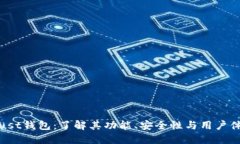 Trust钱包：了解其功能、安