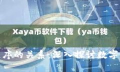加密钱包与应用程序的关