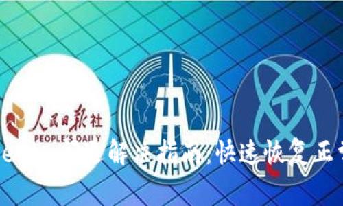苹果手机Tokenim闪退解决指南：快速恢复正常使用的方法