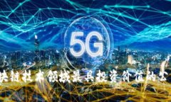 2023年区块链技术领域最具