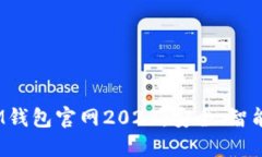 : 探索TokenTokenIM钱包官网