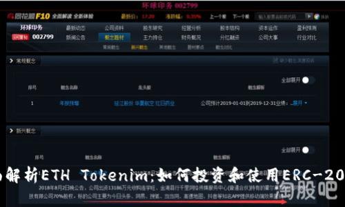 全面解析ETH Tokenim：如何投资和使用ERC-20代币