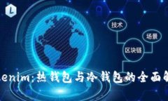 Tokenim：热钱包与冷钱包的
