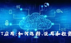 全方位解析USDT应用：如何